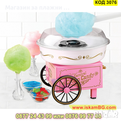 Домашна машина за захарен памук с ретро дизайн - КОД 3076, снимка 5 - Други стоки за дома - 44746797