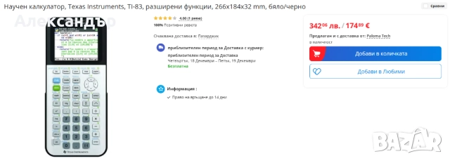 Texas Instruments TI-83 Premium CE Edition Python - графичен калкулатор за математика, алгебра и др., снимка 7 - Антикварни и старинни предмети - 52636093