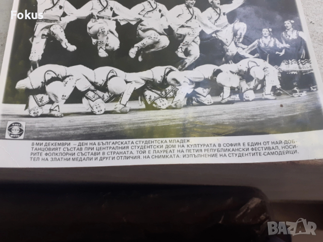 Снимка фотокопие Соц БТА ПресФото танцов състав, снимка 2 - Антикварни и старинни предмети - 53330469