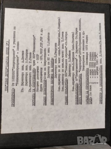 Продавам Албум Марица Изток 3 1978  Над 20 снимки и схеми с посвещение и автограф, снимка 7 - Други ценни предмети - 33815441