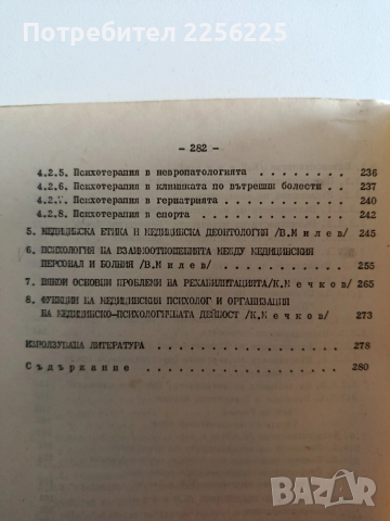 Медицинска психология, снимка 2 - Специализирана литература - 54030317