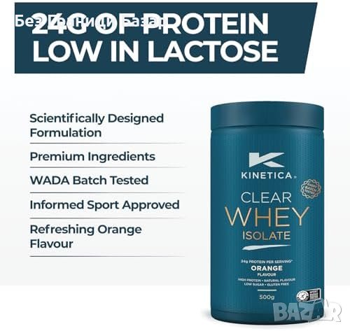 Нов Kinetica Clear Whey 500g протеин, Ниска Захар, 15 Порции, добавки, снимка 3 - Хранителни добавки - 44211038
