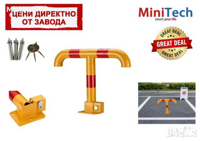 Сгъваемо Анти Паркинг Колче T
