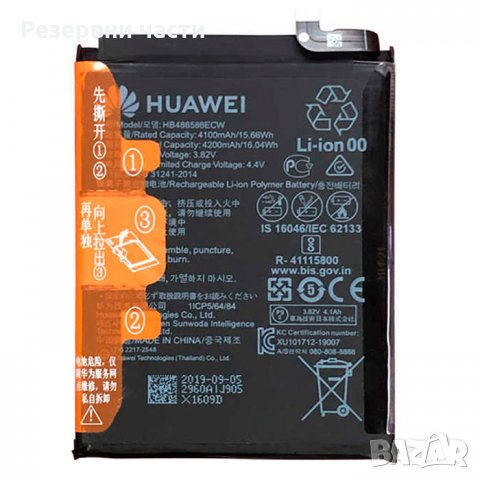 Оригинална батерия Huawei HB486586ECW