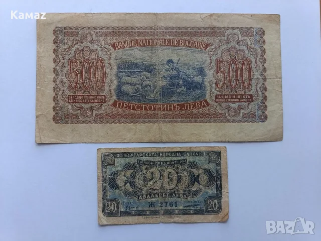 20 и 500 лева стари банкноти , снимка 4 - Нумизматика и бонистика - 56245802