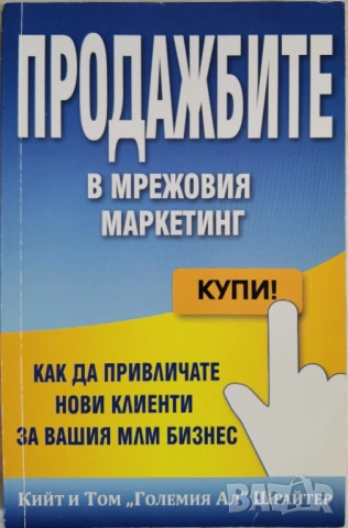 Книги на български, английски и руски- повечето са под или 1 евро, снимка 13 - Художествена литература - 54322158