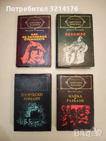 Семейство Тибо. Том 1-2 - Роже Мартен дю Гар, снимка 9 - Художествена литература - 49271423