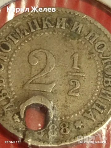 Рядка монета 2 1/2 стотинки 1888г. Княжество България за КОЛЕКЦИЯ 53035, снимка 5 - Нумизматика и бонистика - 53118846