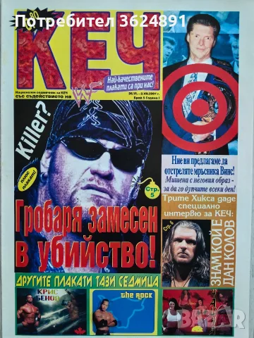 Вестник КЕЧ от едно време, снимка 4 - Списания и комикси - 56438385
