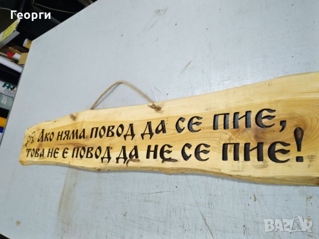 Дърворезба "Пиене"