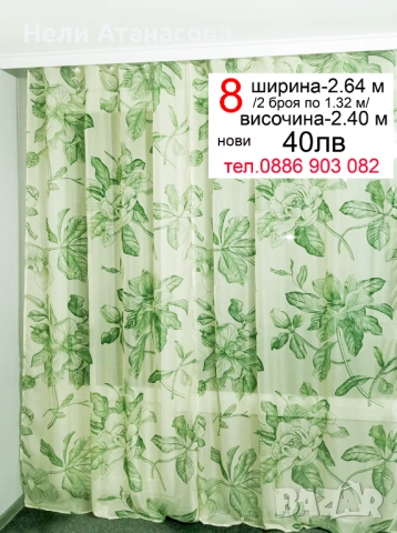 Нежни пердета