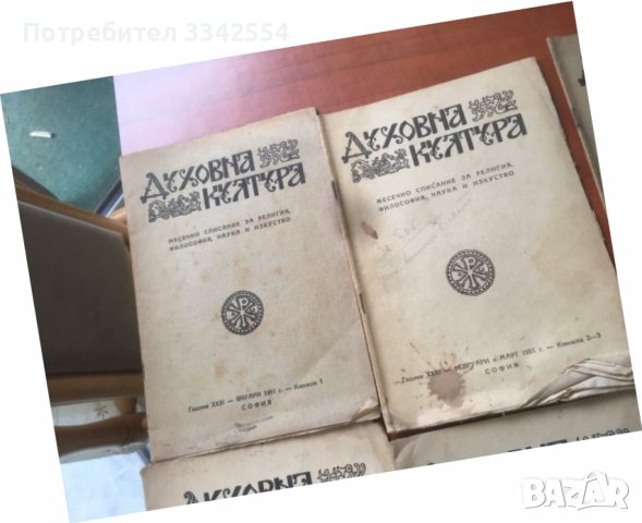 СПИСАНИЕ " ДУХОВНА КУЛТУРА" ПЪЛЕН КОМПЛЕКТ ЗА 1951 Г, снимка 4 - Списания и комикси - 36983575