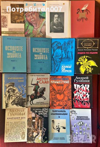 Книги Български - част 2 - 64 броя, снимка 2 - Художествена литература - 42193350