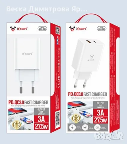 Зарядно устройство за бързо зареждане, снимка 4 - Друга електроника - 47380289