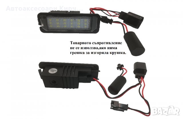 LED Плафони VW Volkswagen Audi Aуди , снимка 2 - Аксесоари и консумативи - 33984035