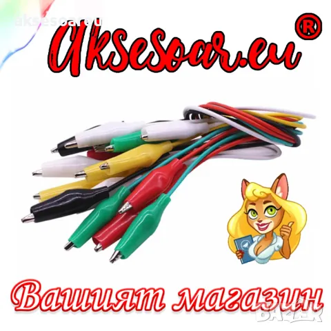 10 бр. нови кабели с щипки тип крокодил 50 см за електрически инструменти "Направи си сам" тестови, снимка 4 - Други инструменти - 50233566