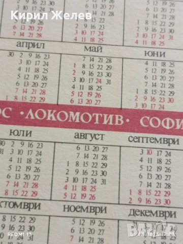 Старо календарче ДФС ЛОКОМОТИВ СОФИЯ ВДИГАНЕ НА ТЕЖЕСТИ 34997, снимка 5 - Колекции - 51219004