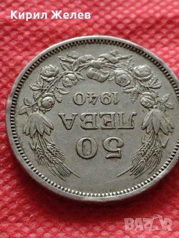 Монета 50 лева 1940г. Царство България за колекция декорация - 24943, снимка 5 - Нумизматика и бонистика - 35178130