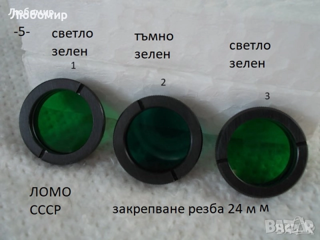 Color филтри разни - списък, снимка 5 - Медицинска апаратура - 52503066