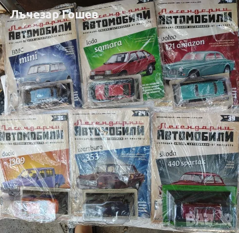 Легендарните автомобили. от 2 до 51 броя., снимка 4 - Колекции - 51377026