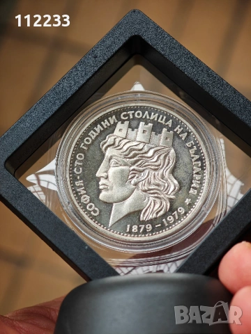 Голямата 20 лева 1979-100 години - София, столица на България