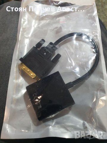 Преходник DVI-D M 24+1 към VGA F, Черен, снимка 1 - Кабели и адаптери - 39296014
