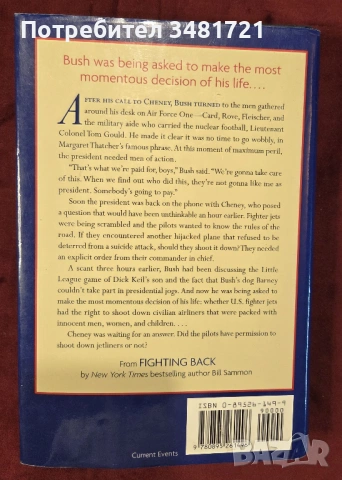 Ответен удар - войната с тероризма от Белия дом на Буш / Fighting Back. The War on Terrorism, снимка 4 - Художествена литература - 54168058