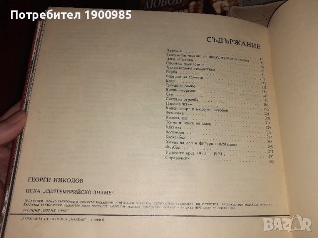 Антикварни книги на старобългарски на 100+ години и православно календарче 1947, снимка 4 - Антикварни и старинни предмети - 42626649