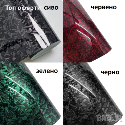 Фолио за облепяне 1.52m x 1m - зелено, червено, сиво, черно