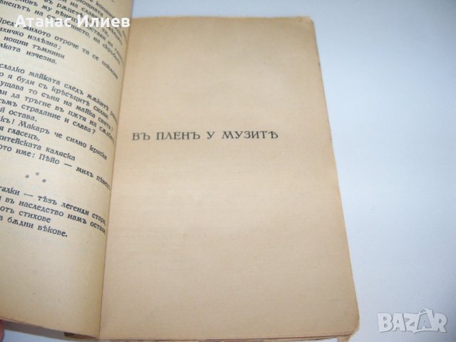 Поема за Пейо Яворов от  д-р Гео Пернов от 1933г., снимка 4 - Художествена литература - 38190673