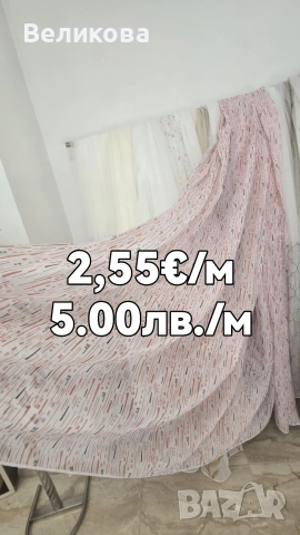 модели за тънки пердета с НАМАЛЕНА ЦЕНА 