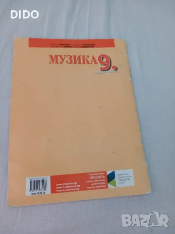 Учебник по Музика , снимка 2 - Учебници, учебни тетрадки - 47468750