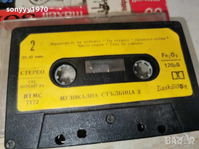 музикална стълбица 2-original tape 2312251518, снимка 10 - Аудио касети - 52884670