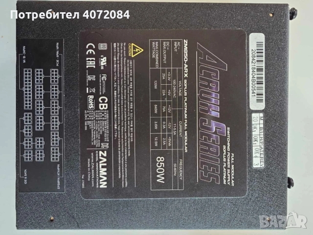 Захранване за компютър 850 W, снимка 7 - Захранвания и кутии - 54162914