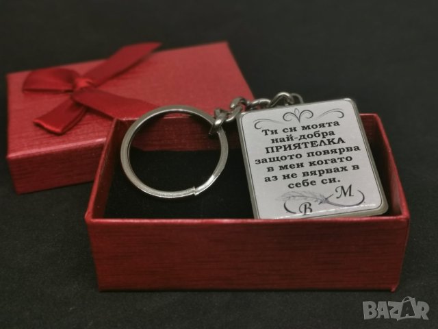 Ключодържател за любим човек, снимка 16 - Аксесоари и консумативи - 42782684