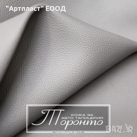 КОЖА ЗА АВТОМОБИЛИ ВИСОКО КАЧЕСТВО, снимка 10 - Аксесоари и консумативи - 50874111