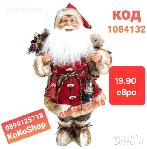 Фигура на Дядо Коледа-46 см./Декоративна фигура на Дядо Коледа 