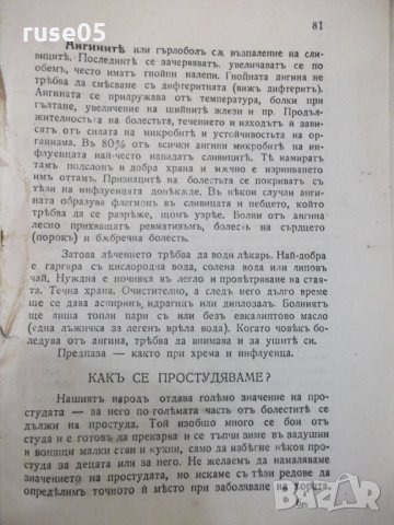 Книга "Здраве и семейство-частъII-д-ръ Иванъ Малеевъ"-96стр., снимка 2 - Специализирана литература - 29742955