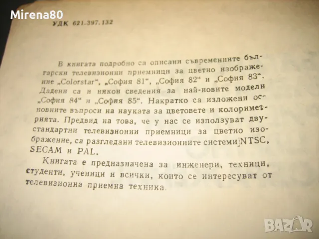 Основи на телевизията - 1975 г., снимка 9 - Специализирана литература - 48855750