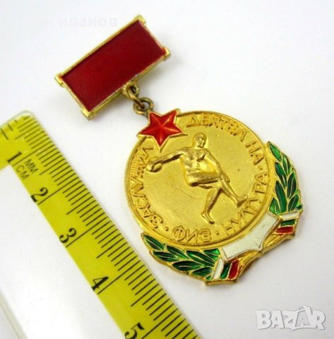 Почетен знак-Заслужил деятел на физкултурата, снимка 3 - Колекции - 34075328