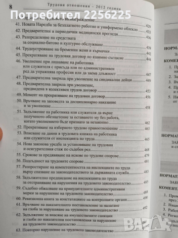 Трудови отношения 2012г, снимка 4 - Специализирана литература - 52662447