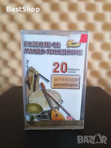 Разболе се младо Македонче - Част 1