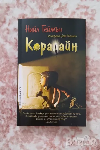 Нийл Геймън - Коралайн