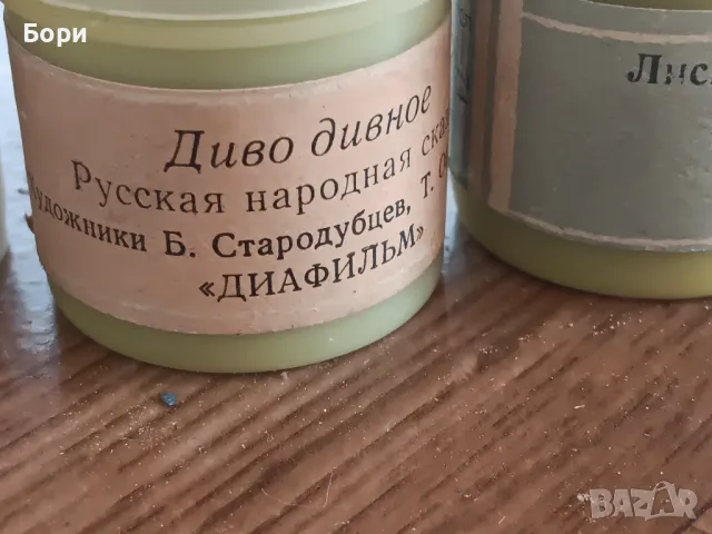 Диафилми руски, снимка 2 - Анимации - 47346361