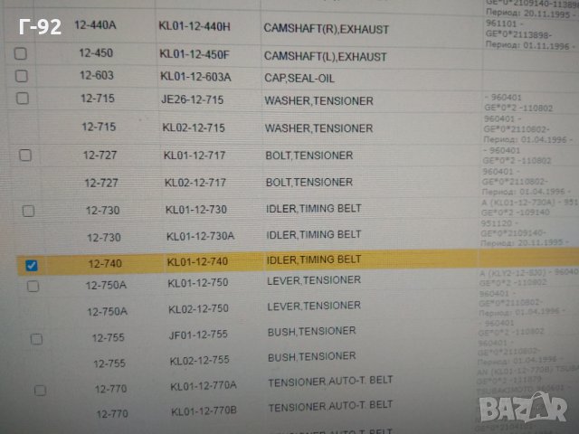 KL01-12-740**NEU**MAZDA*Mazda MX3, MX6, 626, 323F 2,0 94 -, 626 2.5 91 -, MX-3 1.8 91 -, MX-6 2.5 91, снимка 5 - Части - 32164652