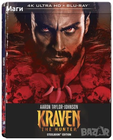 KRAVEN THE HUNTER /  4K ULTRA HD & BLU-RAY / SPECIAL EDITION STEELBOOK / без Бг субтитри 