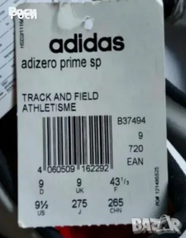 Шпайкове ADIDAS ADIZERO 41,5/42н, снимка 4 - Други спортове - 49428636