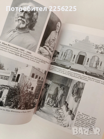 Автобиография на един йогин, снимка 5 - Художествена литература - 54316978