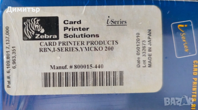 Цветен консуматив Zebra iSeries 800015-440, снимка 2 - Принтери, копири, скенери - 53144599
