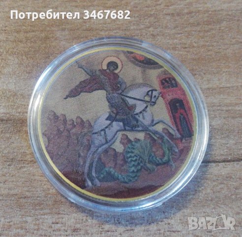Сувенирна монета "Свети Георги" 